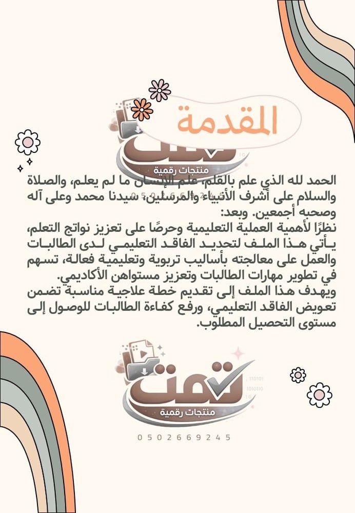 ملف الفاقد التعليمي علوم لكل مرحلة المتوسط | شامل الاختبار القبلي والبعدي وأوراق العمل (بوربوينت + PDF)