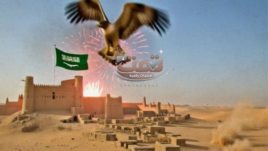 🎥 فيديو يوم التأسيس - الدرعية ومعالم الهوية الوطنية بالذكاء الاصطناعي فيديو وتعليق صوتي