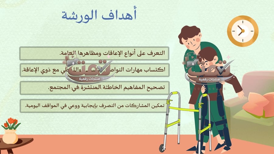 التعامل مع ذوي الهمم مهارات التفاعل الإنساني مع أصحاب الهمم – عرض بوربوينت مفتوح