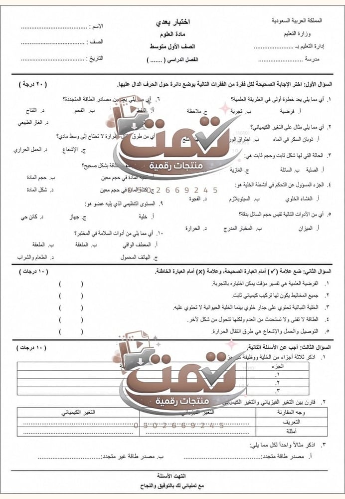 ملف الفاقد التعليمي علوم لكل مرحلة المتوسط | شامل الاختبار القبلي والبعدي وأوراق العمل (بوربوينت + PDF)
