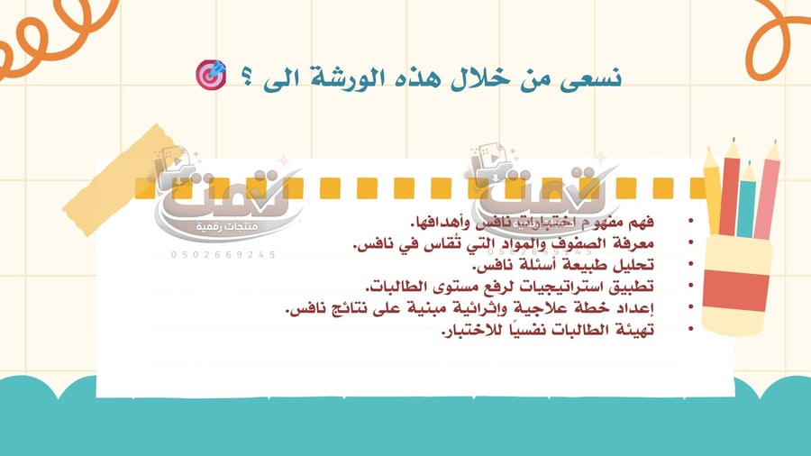 اختبارات نافس – خطوة نحو مستقبلك