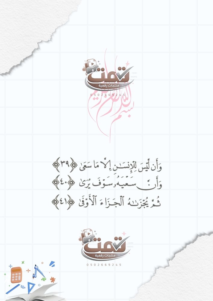 ملف اداء الشواهد الوظيفي ( مادة الرياضيات )