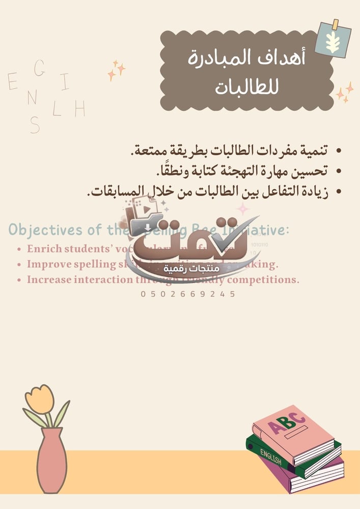 مبادرة Spelling Bee (التهجئة)