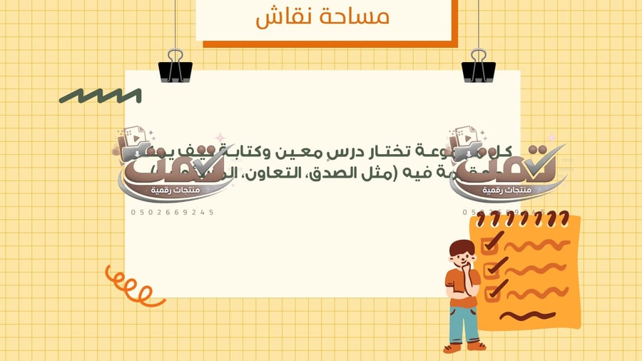 دمج القيم بالتعليم