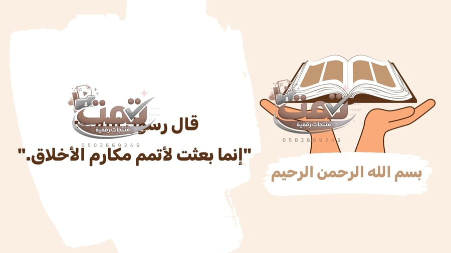 بناء بيئة صفية محفّزة على القيم الإسلامية عرض تدريبي احترافي | دراسات اسلامية