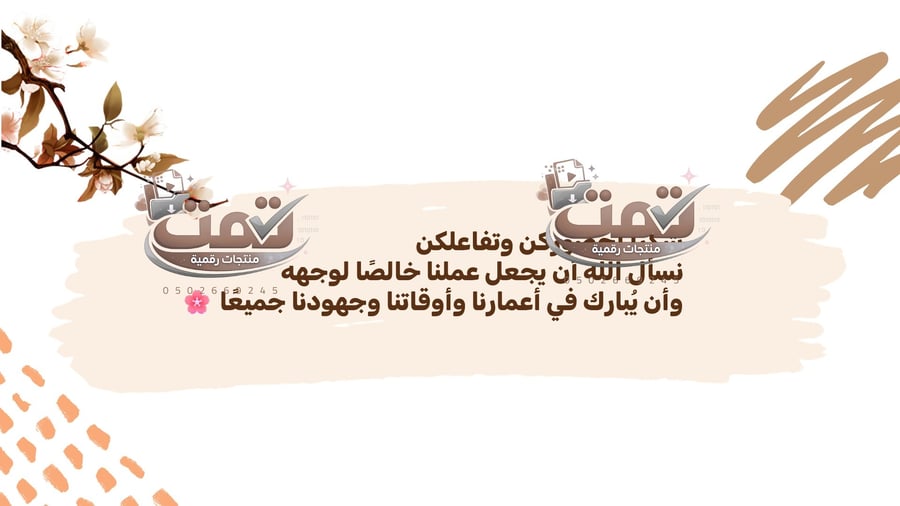 بناء بيئة صفية محفّزة على القيم الإسلامية عرض تدريبي احترافي | دراسات اسلامية