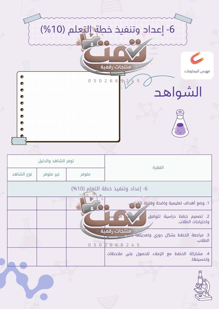 📘 ملف أداء الشواهد الوظيفي – تصميم مناسب الفيزياء والعلوم