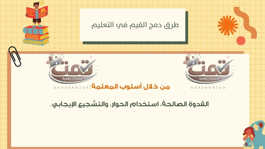دمج القيم بالتعليم