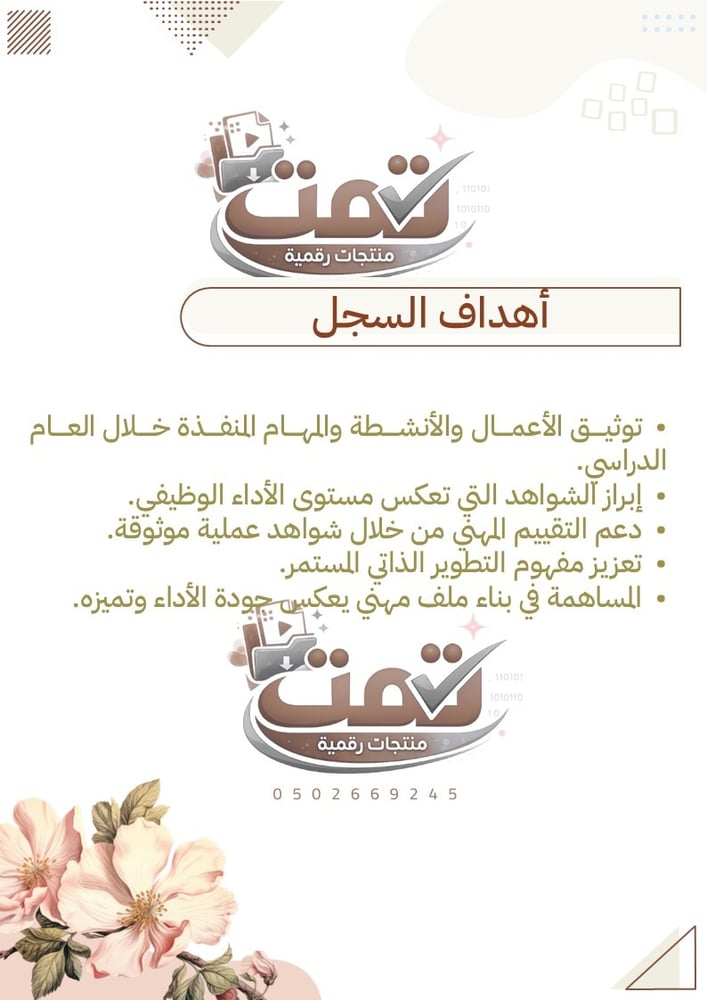 📘 سجل توثيق شواهد الأداء الوظيفي – عرض بوربوينت مفتوح قابل للتعديل