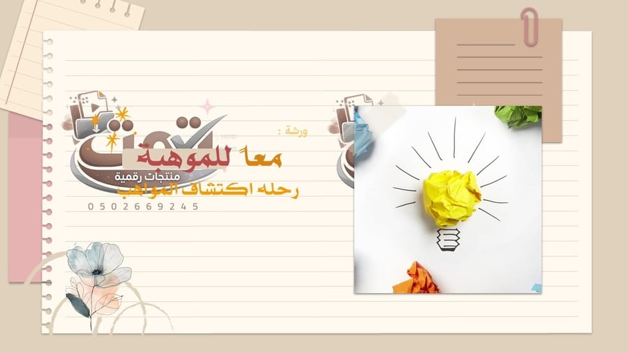 معًا لاكتشاف الموهبة كيف تكتشف المعلمات مواهب الطالبات وتدعمها؟