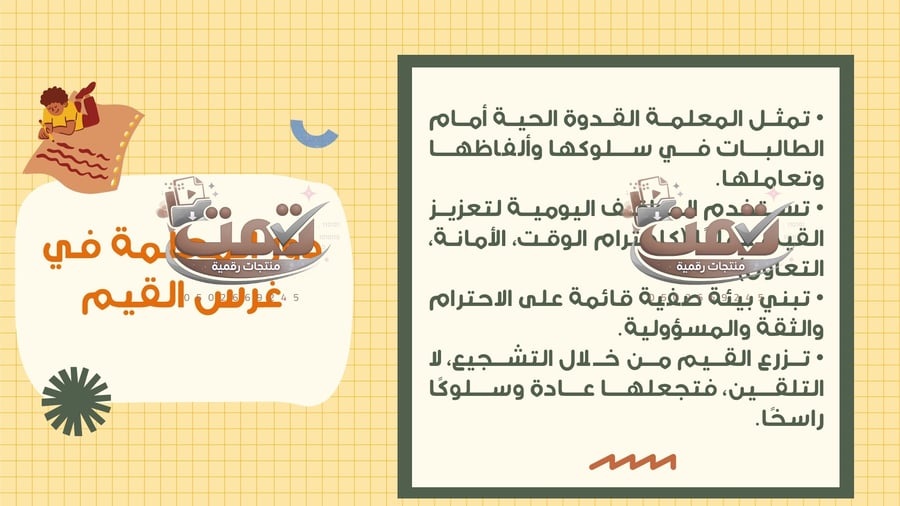 دمج القيم بالتعليم