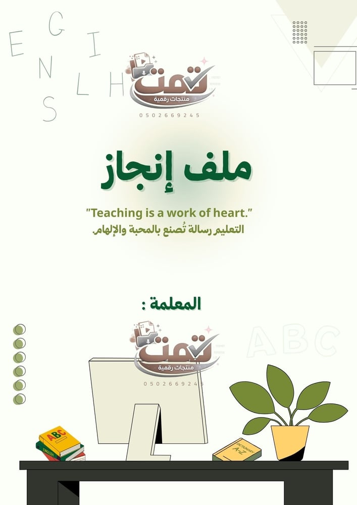 ملف إنجاز لغة انجليزية بتصميم أنيق ومميز وجودة عالية
