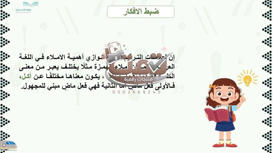 📘 درس علامات الترقيم – رحلة تعليمية بأسلوب مترو الرياض والذكاء الاصطناعي