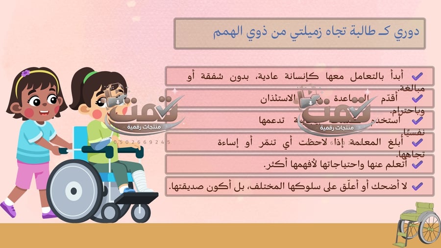 التعامل مع ذوي الهمم مهارات التفاعل الإنساني مع أصحاب الهمم – عرض بوربوينت مفتوح