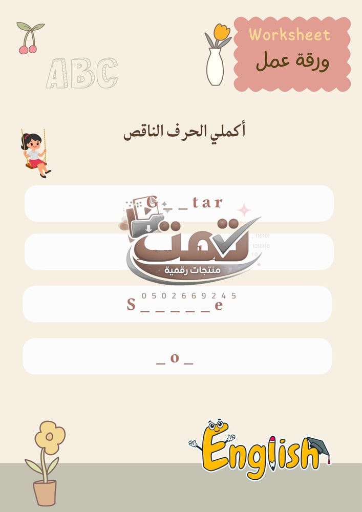 مبادرة Spelling Bee (التهجئة)