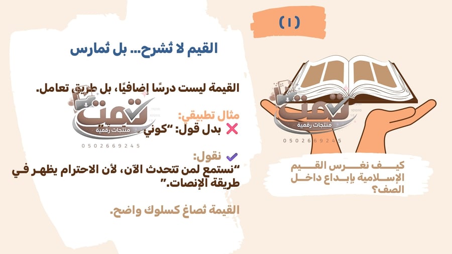 بناء بيئة صفية محفّزة على القيم الإسلامية عرض تدريبي احترافي | دراسات اسلامية