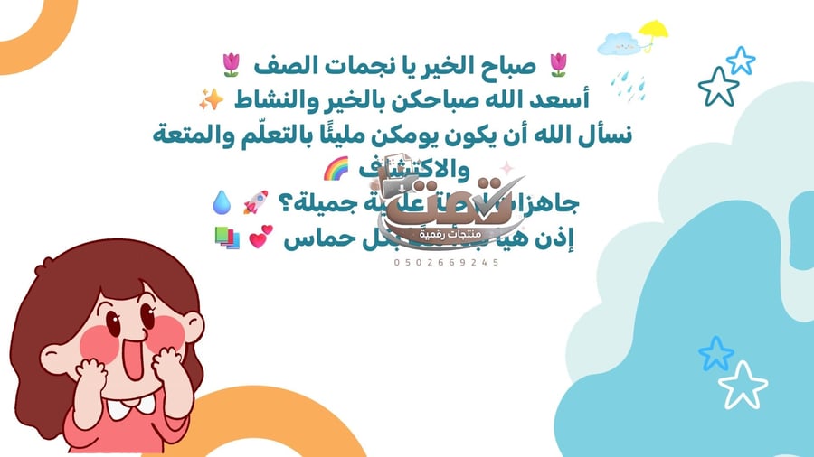 💧 درس دورة الماء – علوم الصف الثالث الابتدائي