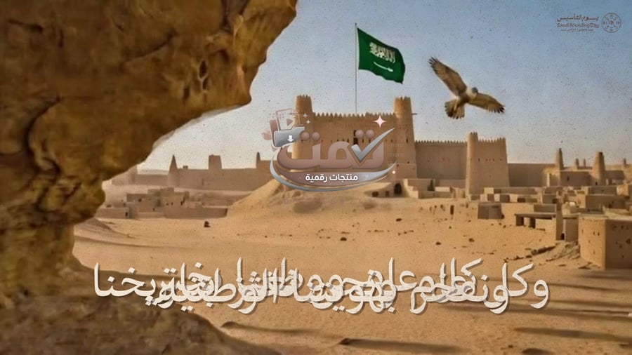 🎥 فيديو يوم التأسيس - الدرعية ومعالم الهوية الوطنية بالذكاء الاصطناعي فيديو وتعليق صوتي