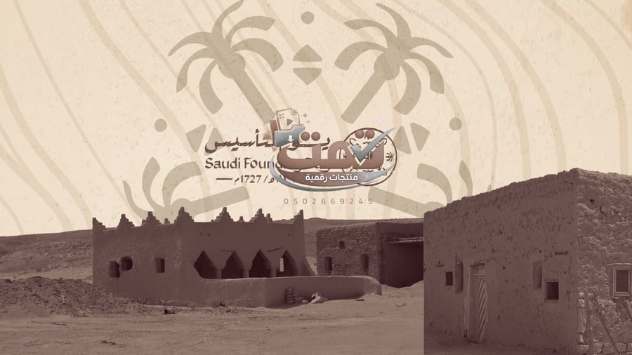 🎥 فيديو يوم التأسيس - الدرعية ومعالم الهوية الوطنية بالذكاء الاصطناعي فيديو وتعليق صوتي