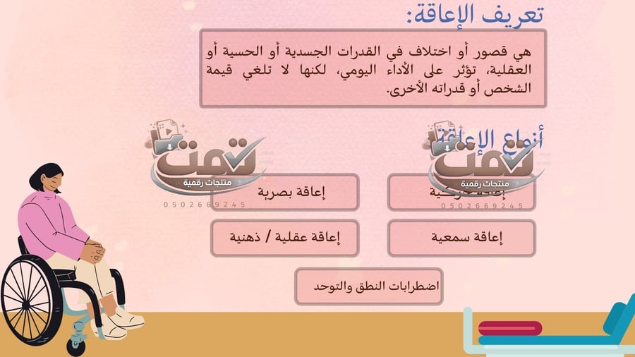 التعامل مع ذوي الهمم مهارات التفاعل الإنساني مع أصحاب الهمم – عرض بوربوينت مفتوح
