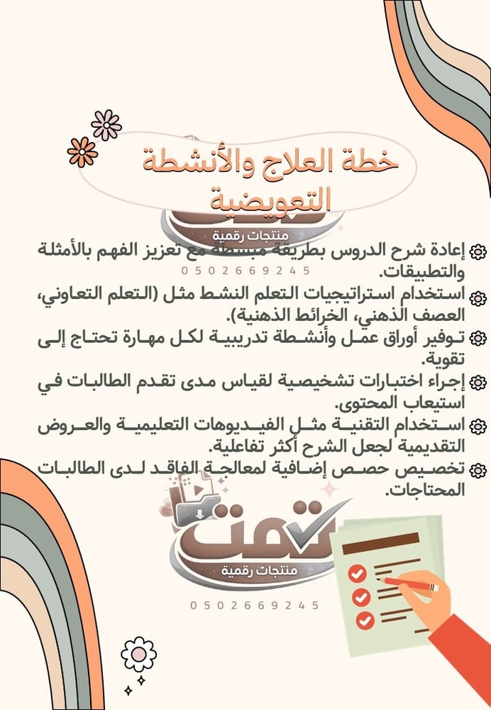 ملف الفاقد التعليمي علوم لكل مرحلة المتوسط | شامل الاختبار القبلي والبعدي وأوراق العمل (بوربوينت + PDF)