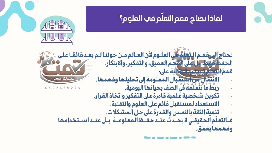 🔬 ورشة قمم التعلّم في العلوم عرض تدريبي احترافي بصيغة بوربوينت مفتوح