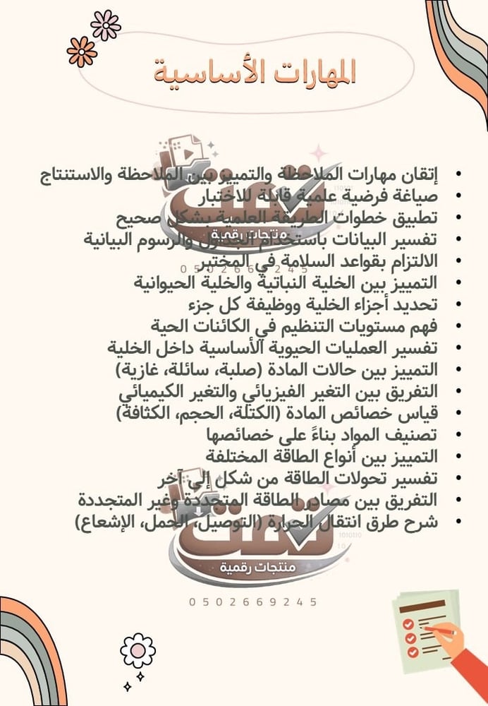 ملف الفاقد التعليمي علوم لكل مرحلة المتوسط | شامل الاختبار القبلي والبعدي وأوراق العمل (بوربوينت + PDF)