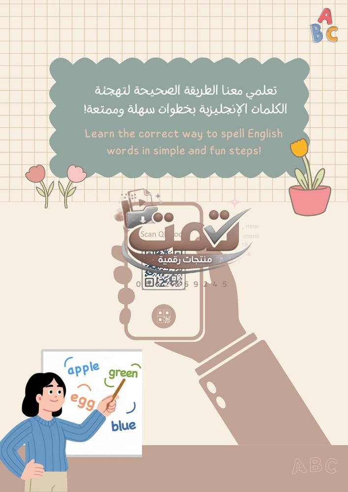 مبادرة Spelling Bee (التهجئة)