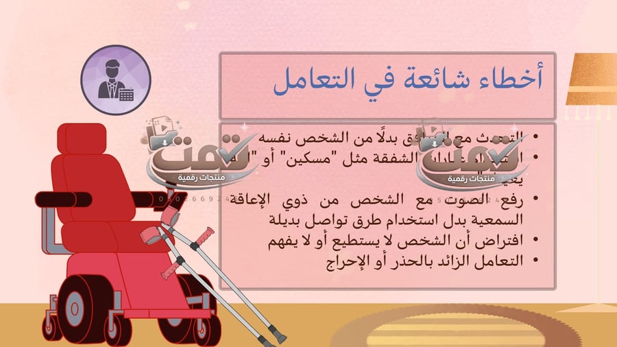 التعامل مع ذوي الهمم مهارات التفاعل الإنساني مع أصحاب الهمم – عرض بوربوينت مفتوح