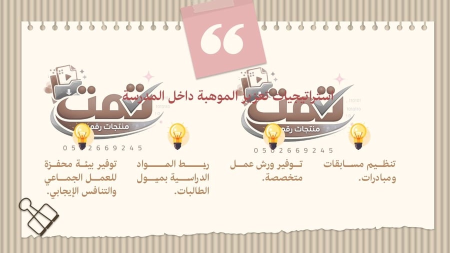 معًا لاكتشاف الموهبة كيف تكتشف المعلمات مواهب الطالبات وتدعمها؟
