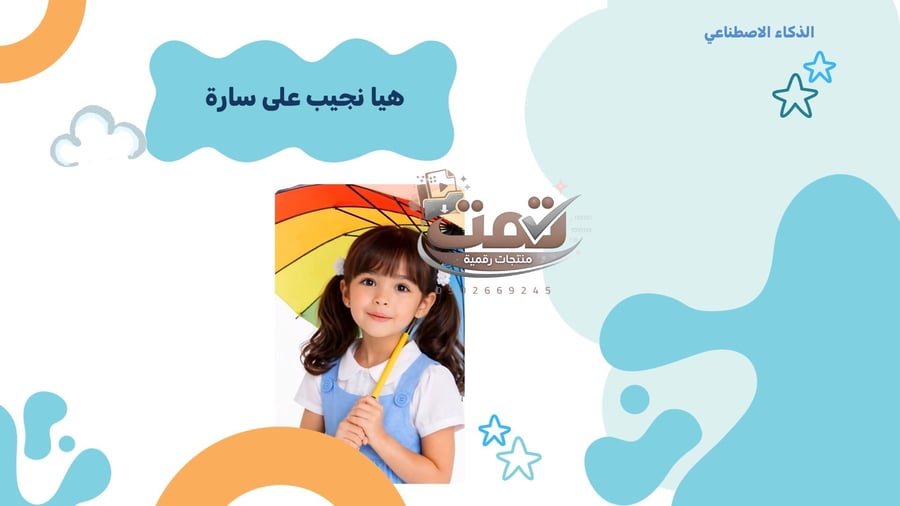 💧 درس دورة الماء – علوم الصف الثالث الابتدائي