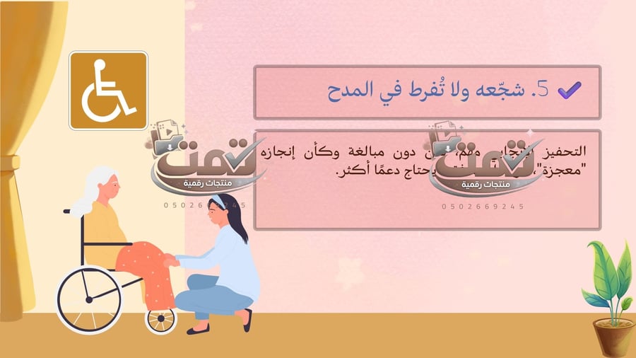 التعامل مع ذوي الهمم مهارات التفاعل الإنساني مع أصحاب الهمم – عرض بوربوينت مفتوح