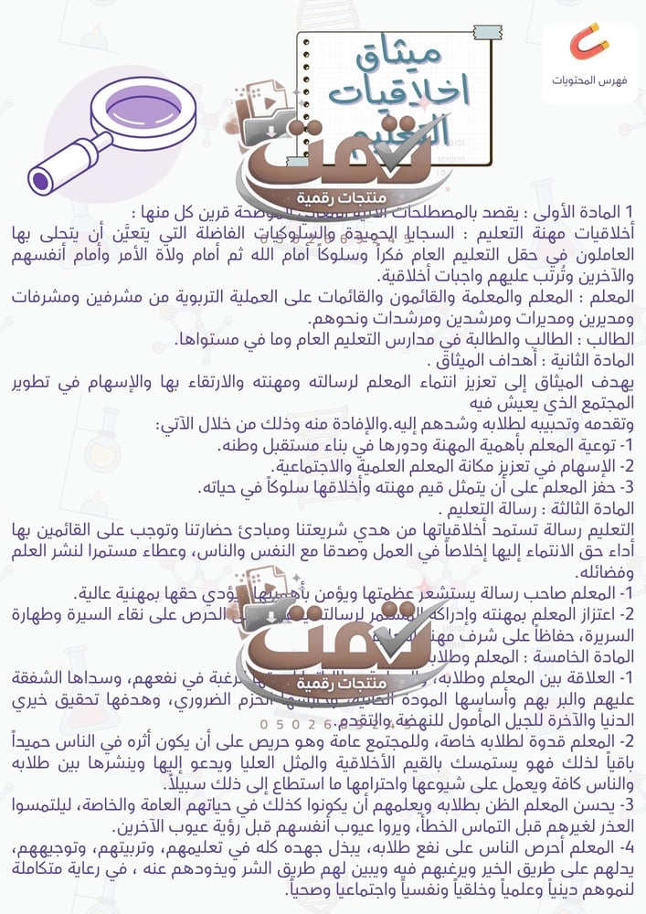 📘 ملف أداء الشواهد الوظيفي – تصميم مناسب الفيزياء والعلوم