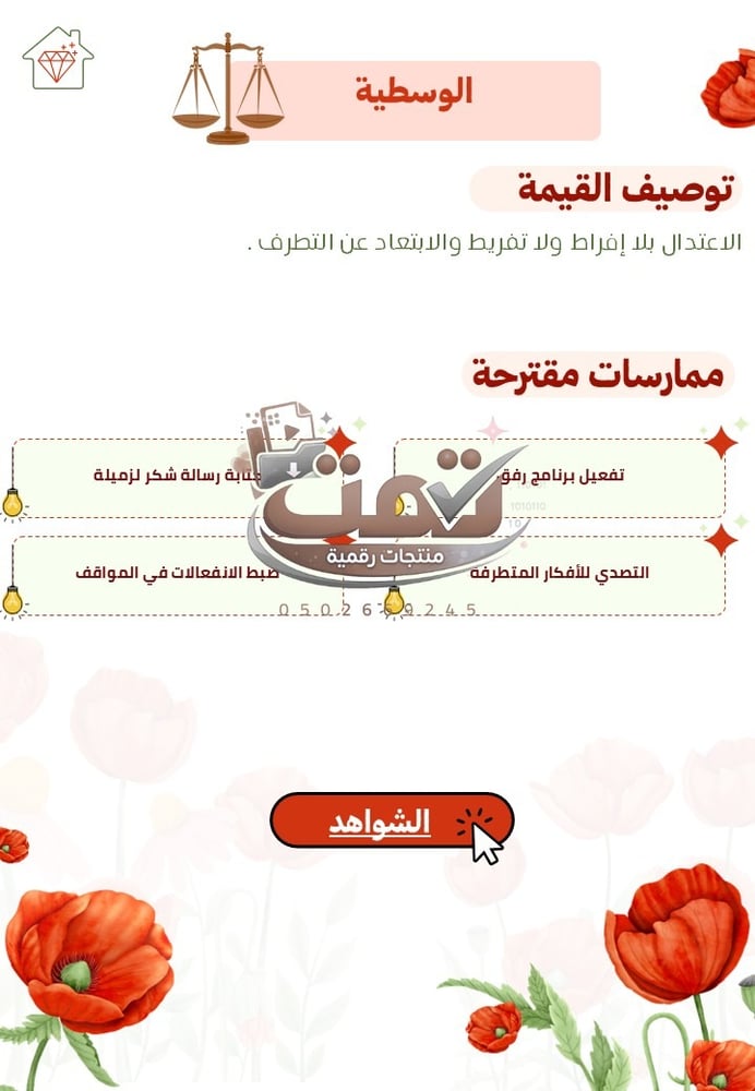 مبادرة سلوك راقي.. تميز دائم | مبادرة تفاعلية لتوثيق الشواهد (بوربوينت + PDF)