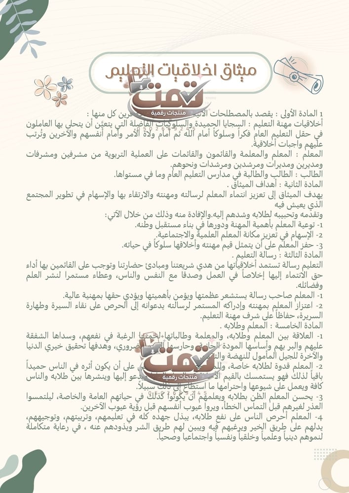 ملف اداء الشواهد الوظيفي ( مناسب للجميع )