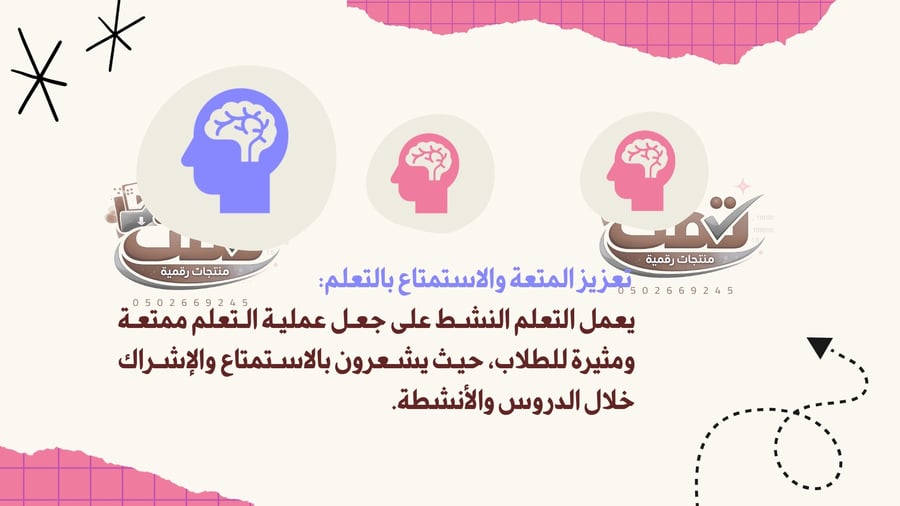ورشة التعلم النشط