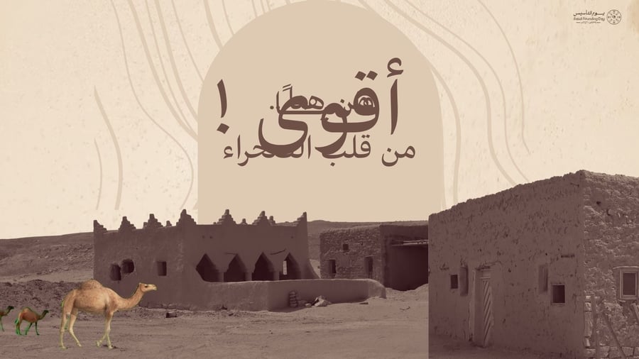 🎥 فيديو يوم التأسيس - الدرعية ومعالم الهوية الوطنية بالذكاء الاصطناعي فيديو وتعليق صوتي