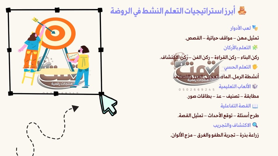 استراتيجيات التعلم النشط في الروضة