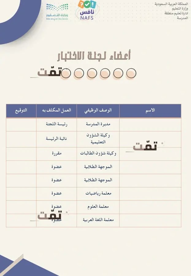 نافس علوم ثالث متوسط | تدريبات واختبار محاكي