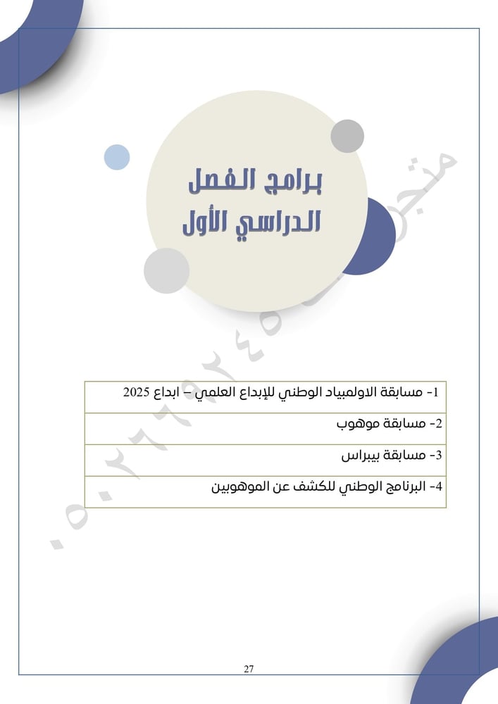 سجل منسق الموهوبين – ملف جاهز مع التقارير