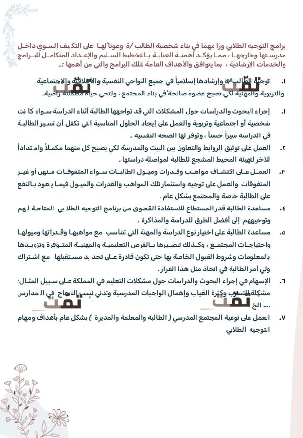 التوجيه الطلابي الشامل | البرامج + التقارير جاهزة | 87 شريحة.