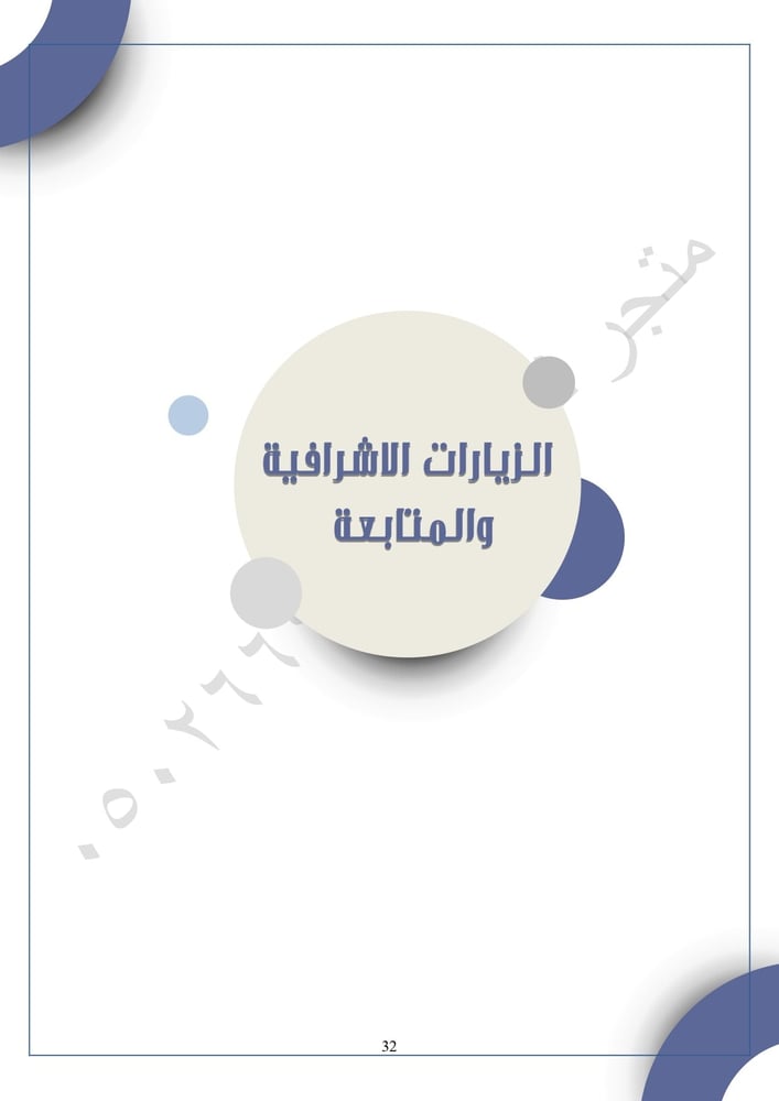 سجل منسق الموهوبين – ملف جاهز مع التقارير