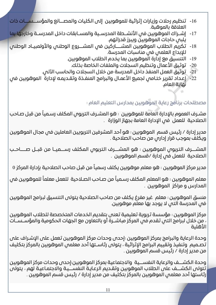 سجل منسق الموهوبين – ملف جاهز مع التقارير