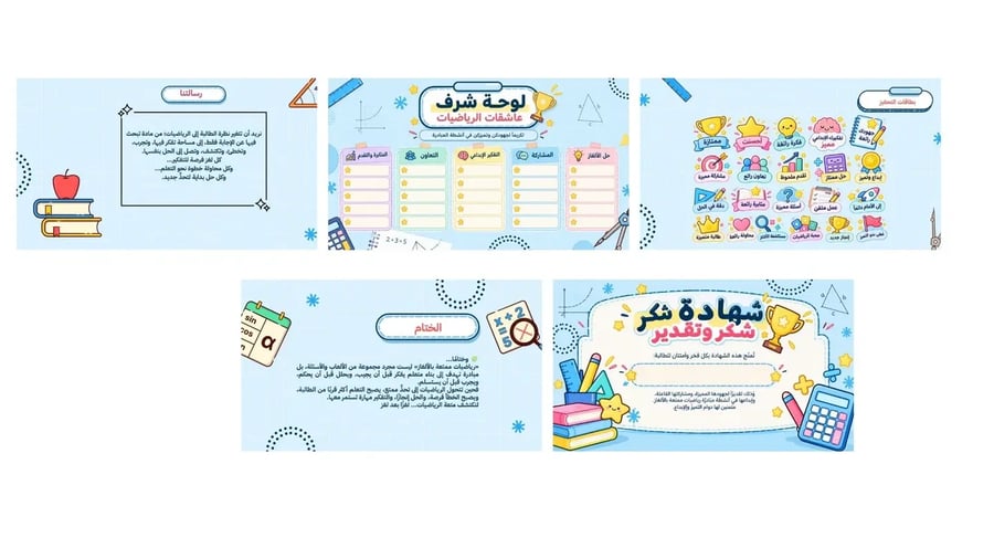 مبادرة رياضيات ممتعة بالألغاز | - صفوف عليا - تقرير+قياس أثر