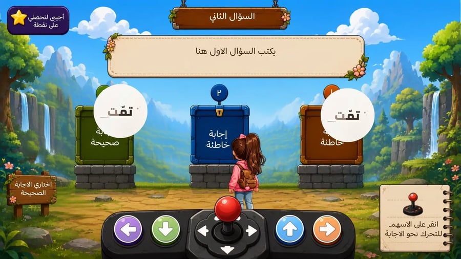 لعبة البوابة الذهنية | لعبة تفاعلية بالعصا السحرية والذكاء الاصطناعي