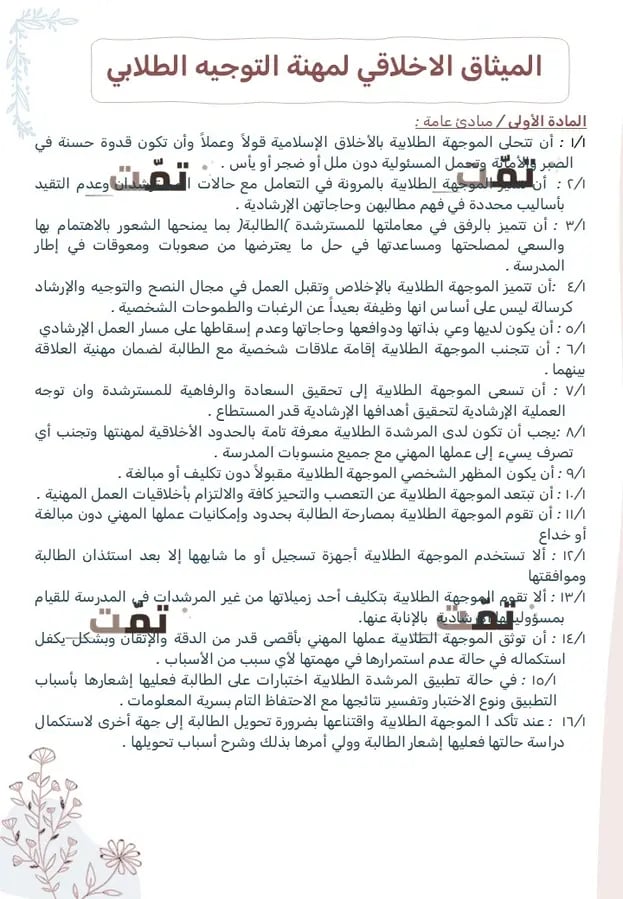 التوجيه الطلابي الشامل | البرامج + التقارير جاهزة | 87 شريحة.
