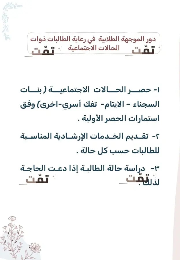 التوجيه الطلابي الشامل | البرامج + التقارير جاهزة | 87 شريحة.