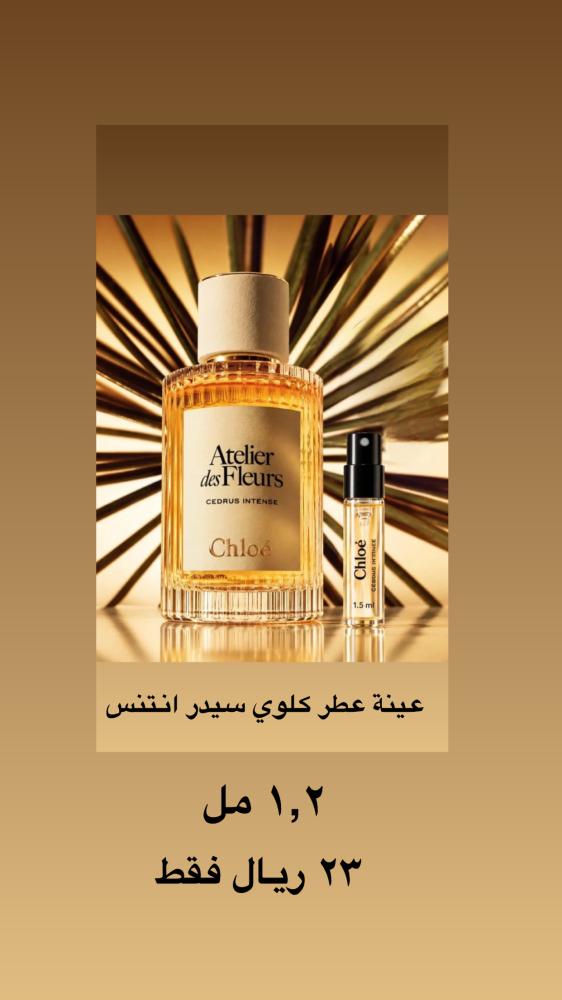 عينة عطر كلوي سيدر انتنس