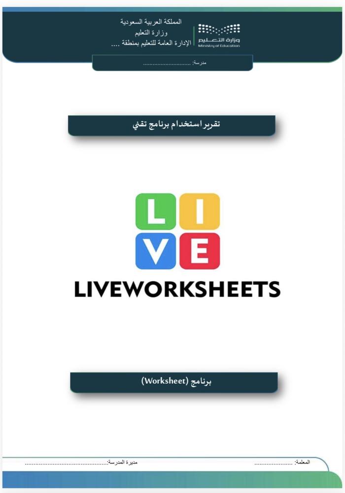 Using a technical program (Worksheet)