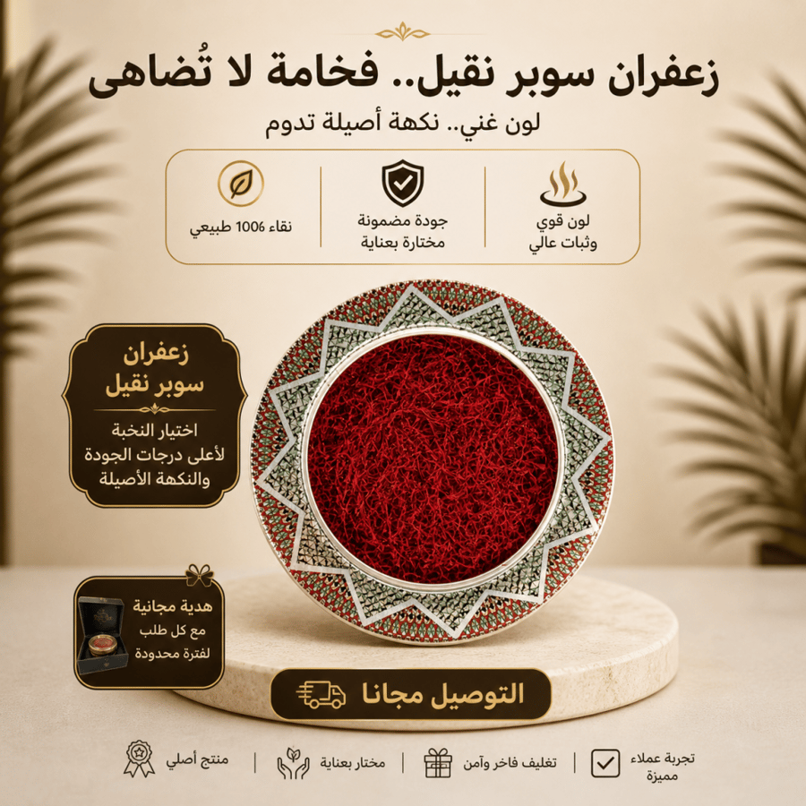 زعفران إيراني أصلي درجة أولى نقي سوبر نقي